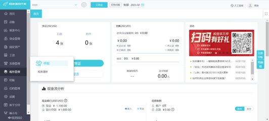 高級財務軟件培訓速成班 高效掌握現(xiàn)代財務業(yè)務技能